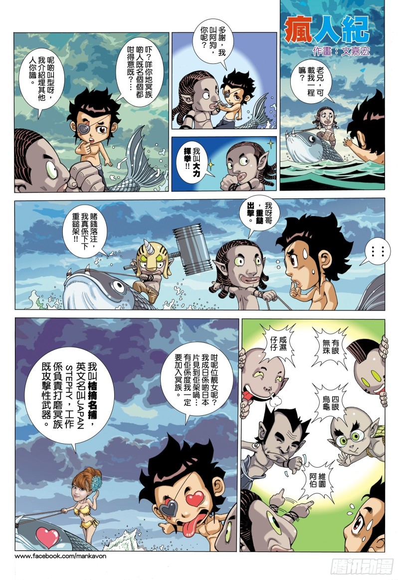 武庚纪2 6漫画,45话|白龙的承诺（下）1图