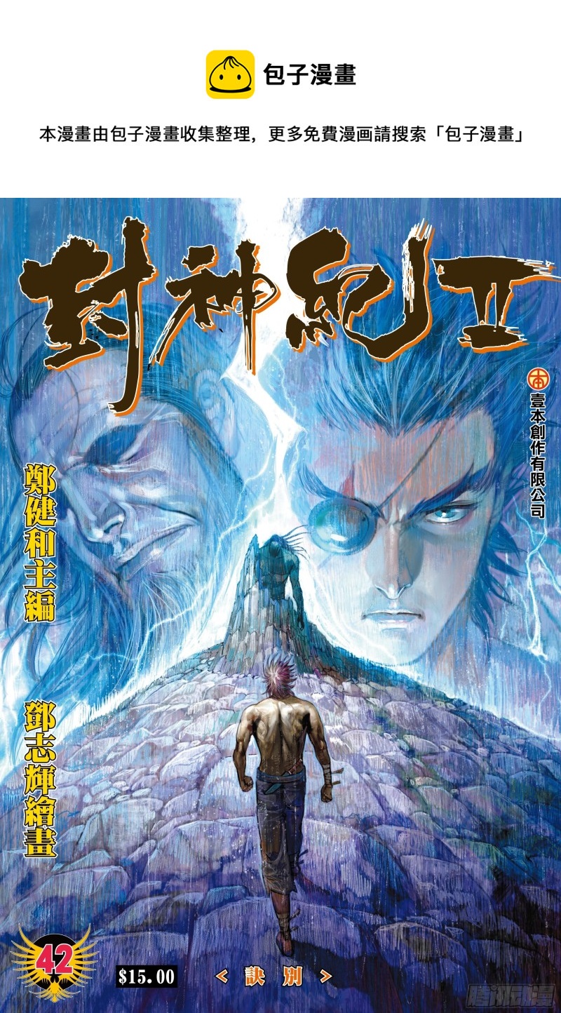 武庚纪2免费观看完整版高清樱花漫画,42话|诀别（上）1图