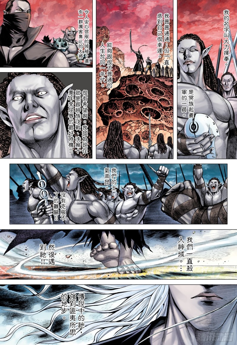 武庚纪2漫画,49话|唯我独尊（上）2图