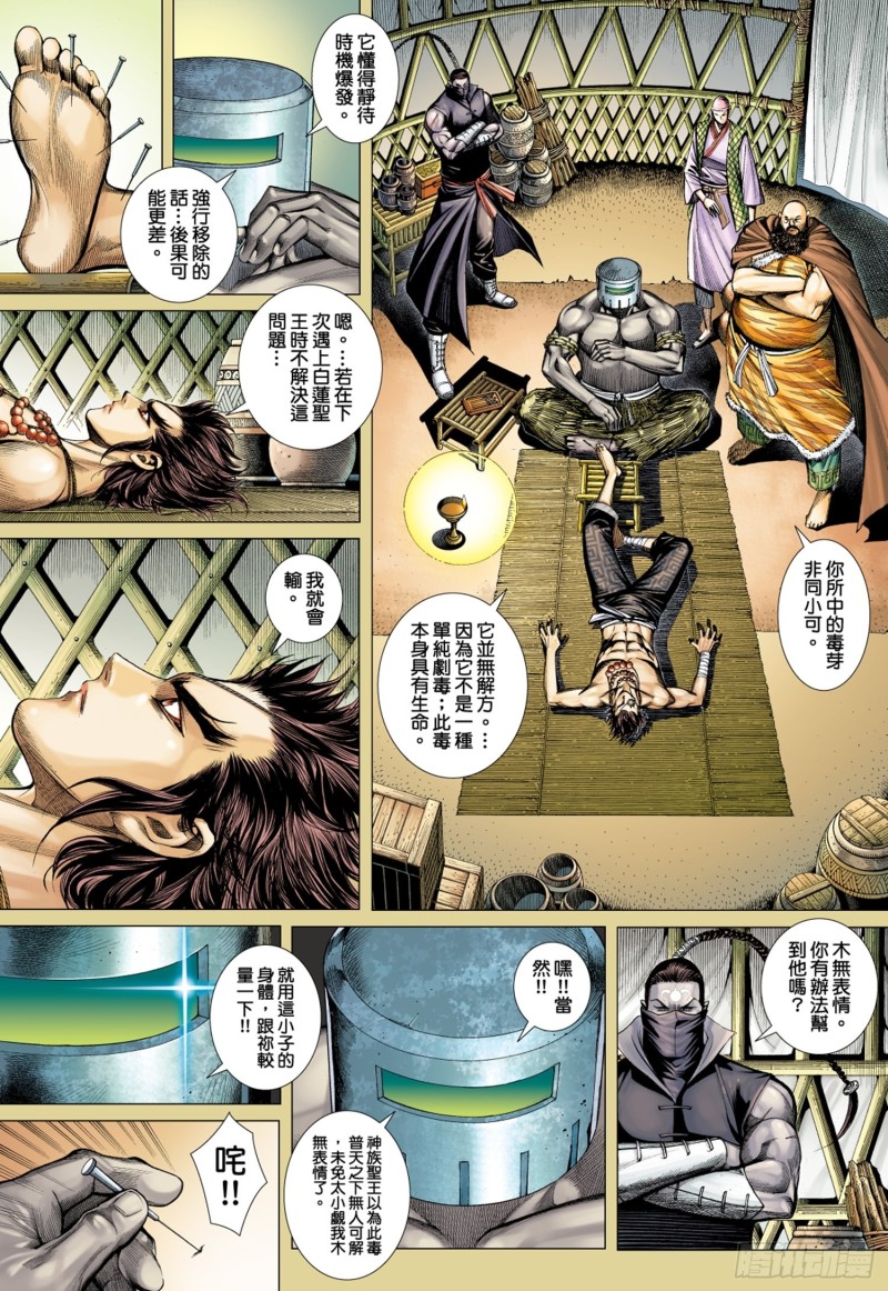 武庚纪2第十一集免费观看漫画,43话|义不容辞（下）2图