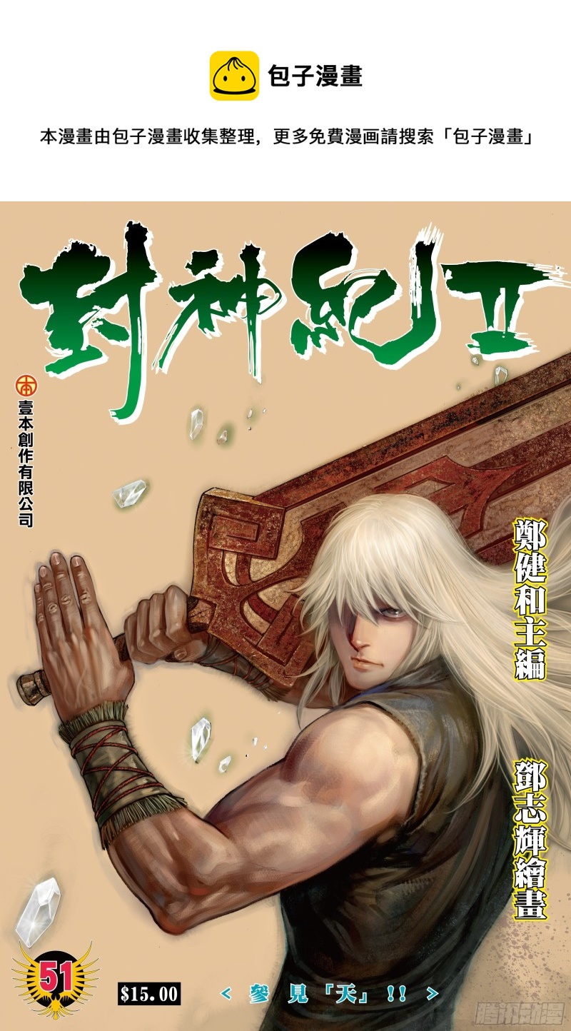 武庚纪2完整版漫画,51话|参见天！（上）1图