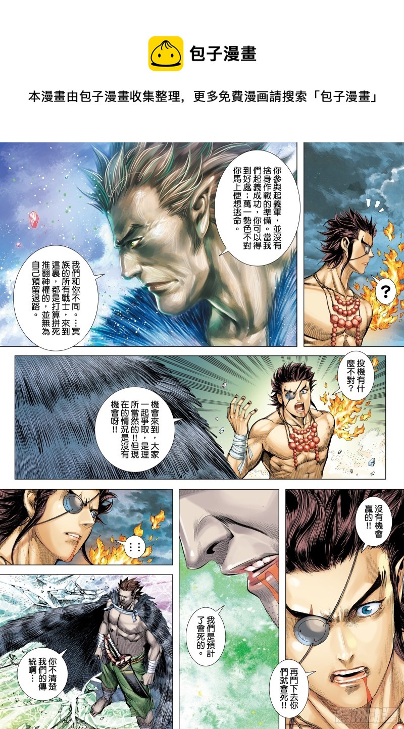 武庚纪2漫画,55话|不是同路人（下）1图