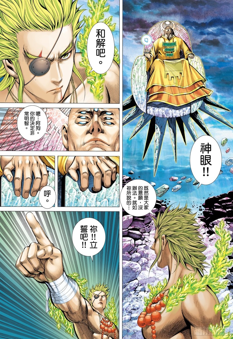 武庚纪2漫画,60话|起义（上）1图