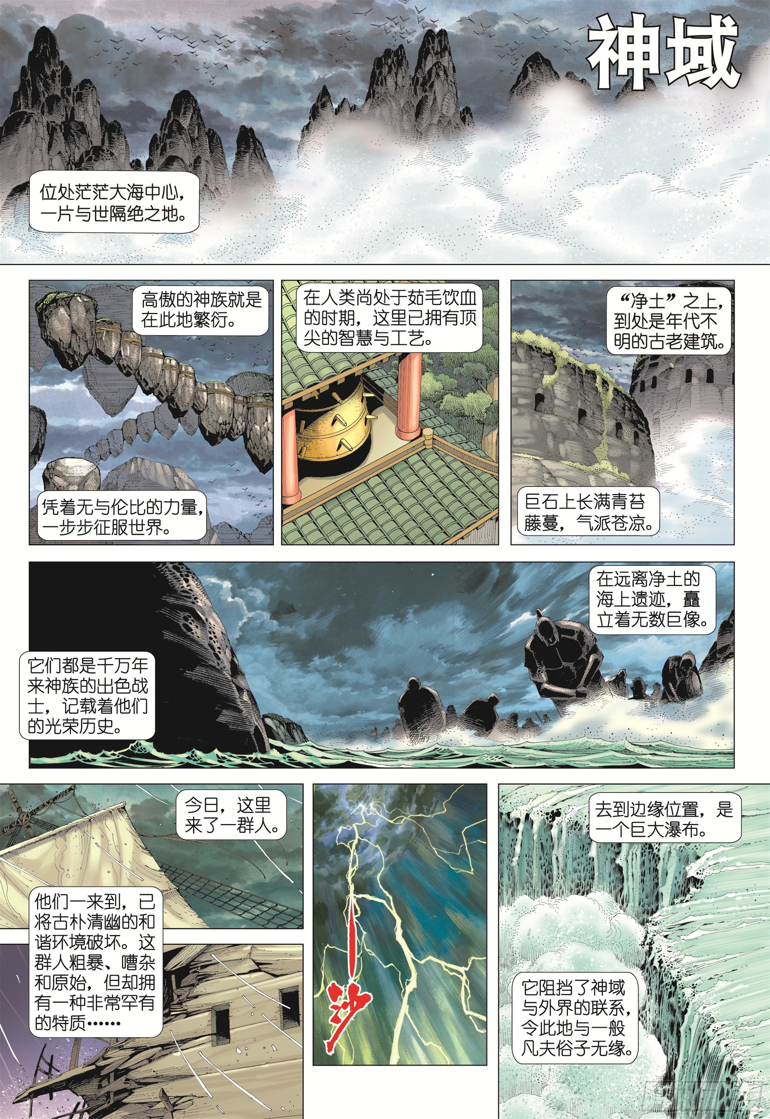 武庚纪25-26漫画,22话|战（上）1图