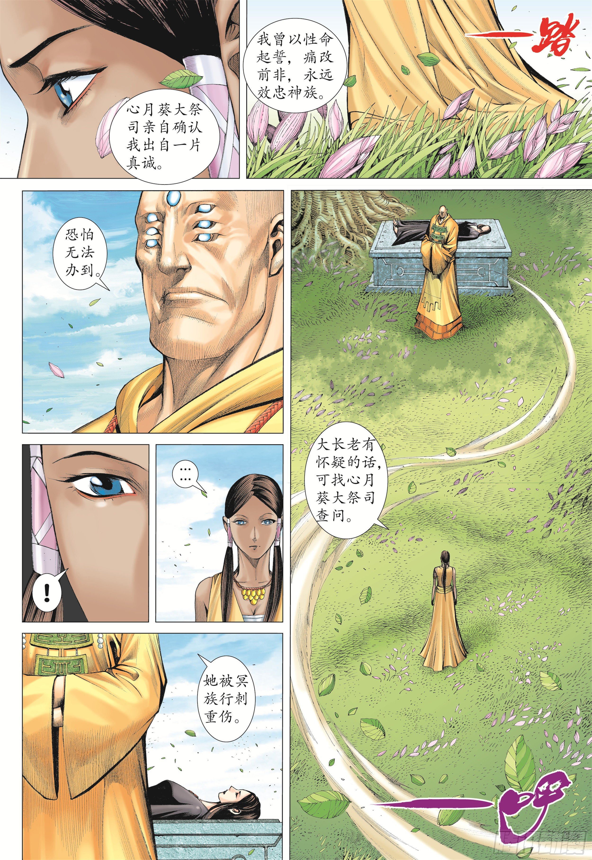 武庚纪29完整版漫画,17话|岚的心（上）1图