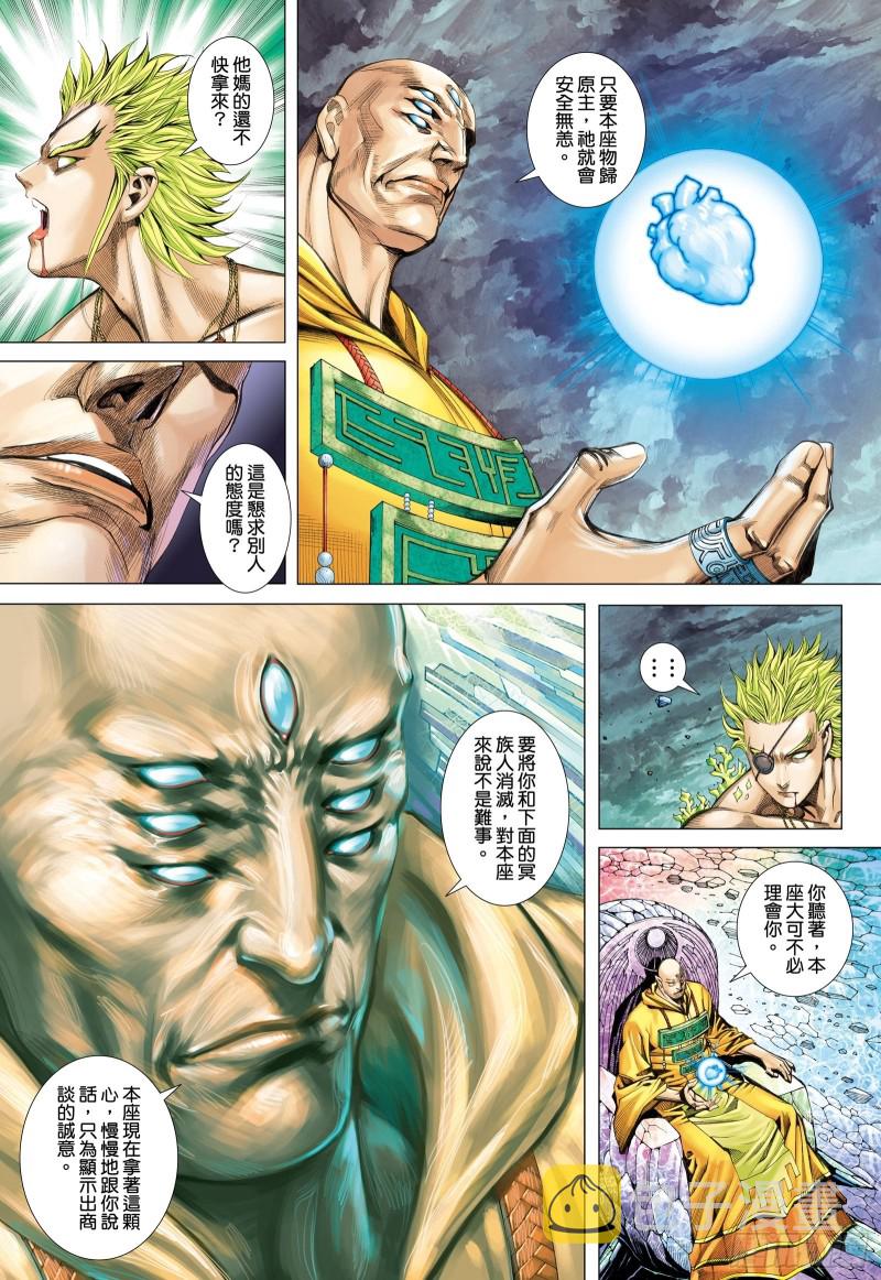 武庚纪2在线观看漫画,59话|天逝（下）1图