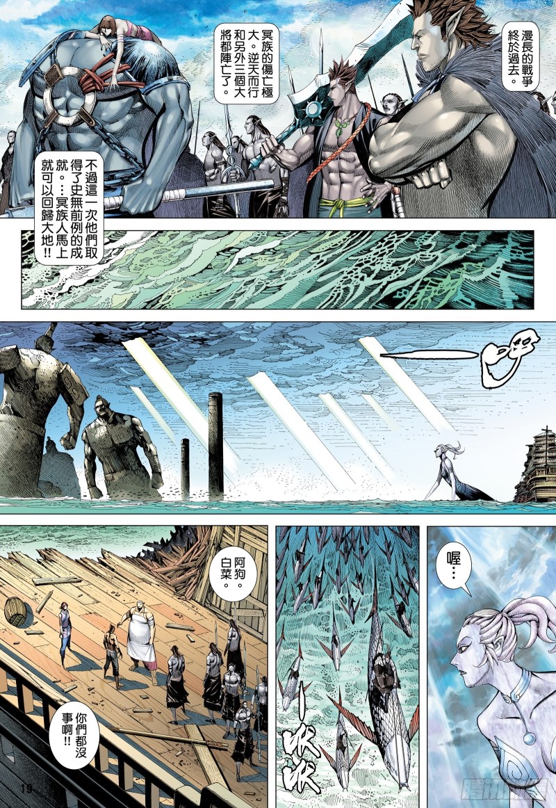 武庚纪2024年更新的第几集漫画,60话|起义（下）2图