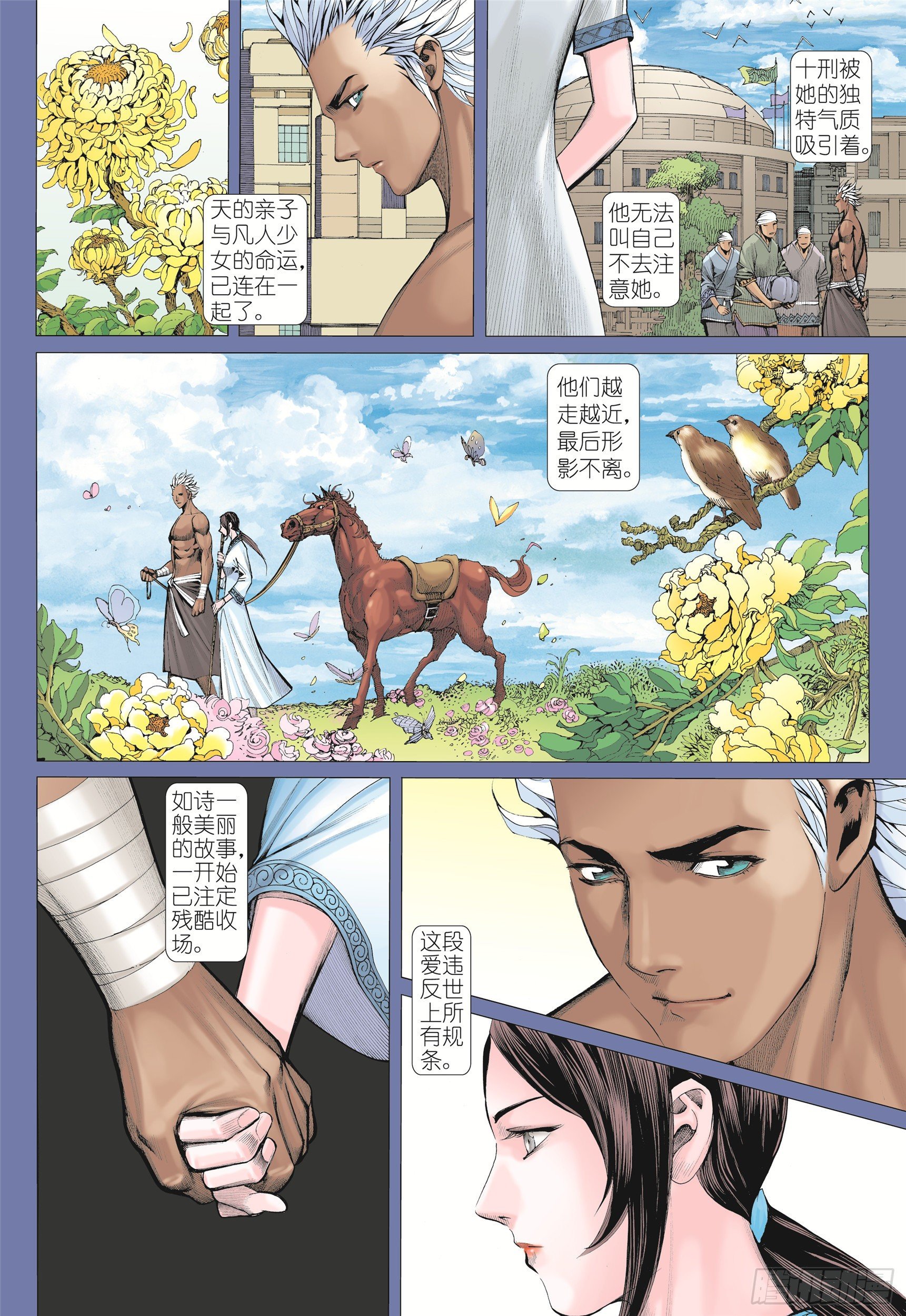 武庚纪2天启漫画,06话|天上的明月（上）2图