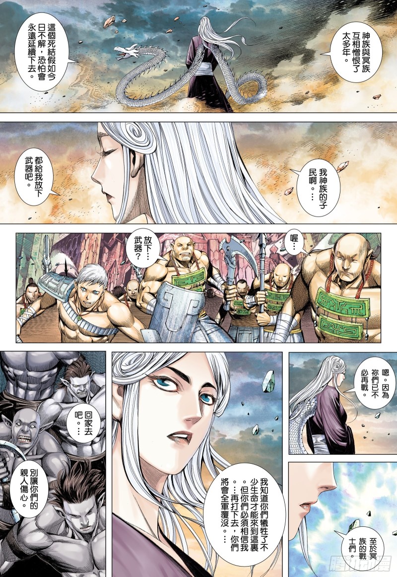 武庚纪2解说漫画,45话|白龙的承诺（上）2图