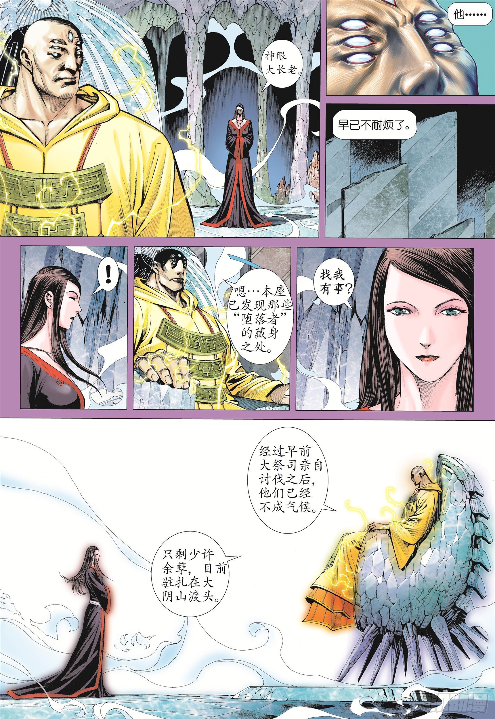 武庚纪27下漫画,09话|圣王（上）2图