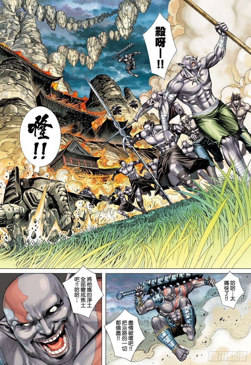 武庚纪大结局漫画,44话|血池（下）2图