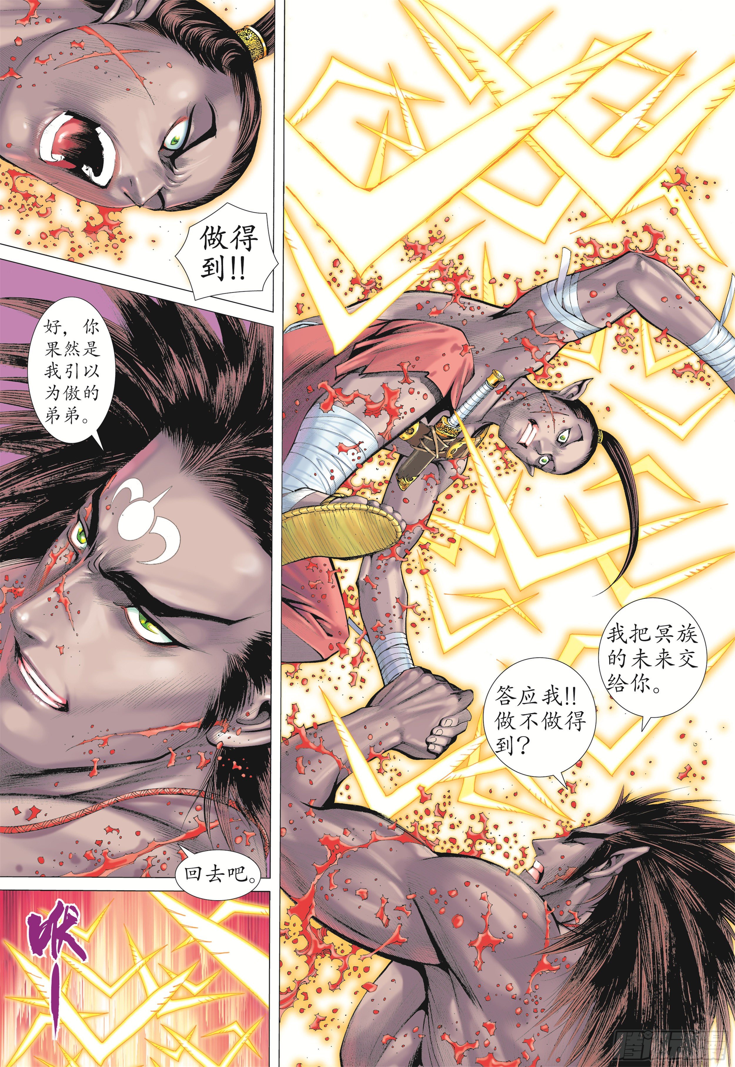 武庚纪2阿岚漫画,15话|兄弟（上）1图