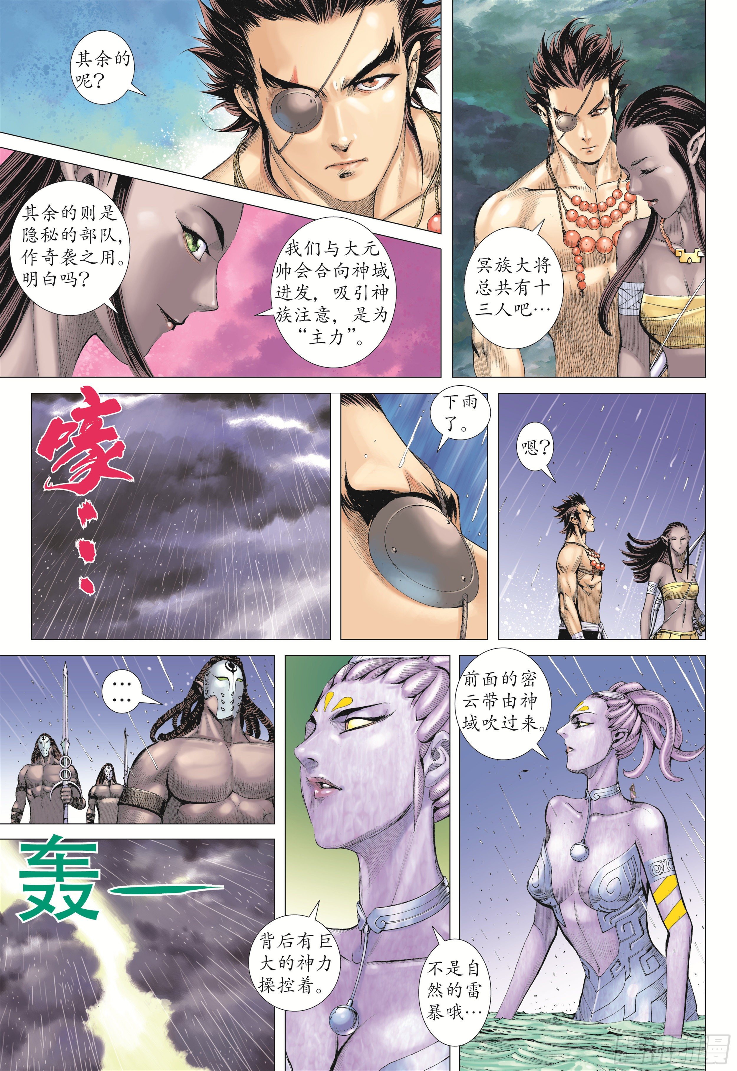 武庚纪3漫画,20话|穷凶极恶（下）2图