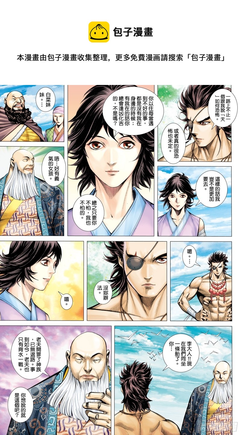 武庚纪27下漫画,50话|陷阱（下）1图