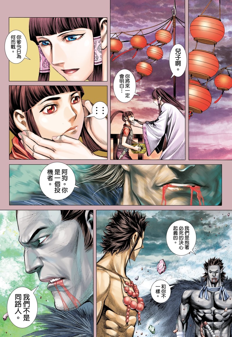 武庚纪3漫画,57话|同心（上）2图