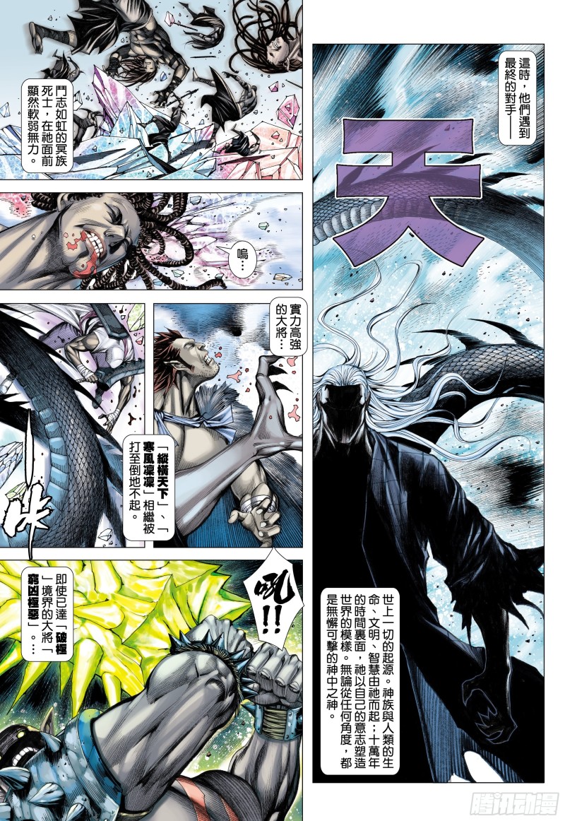 武庚纪2完整版漫画,51话|参见天！（上）1图