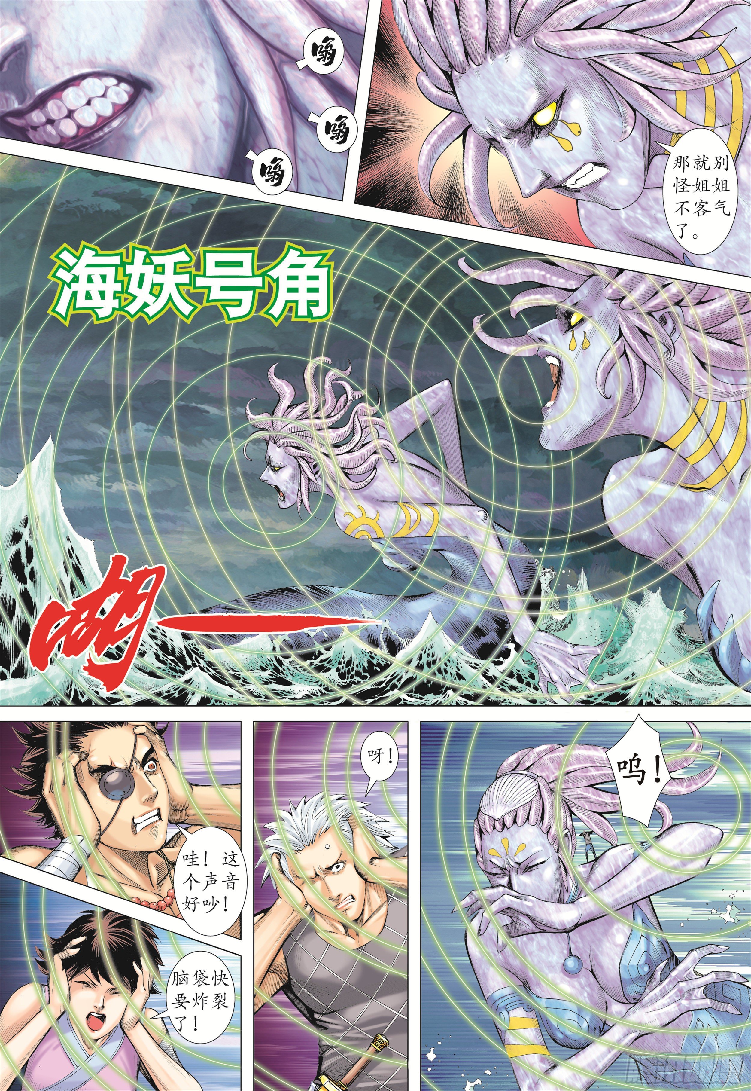 武庚纪29集漫画,18话|海妖（下）1图