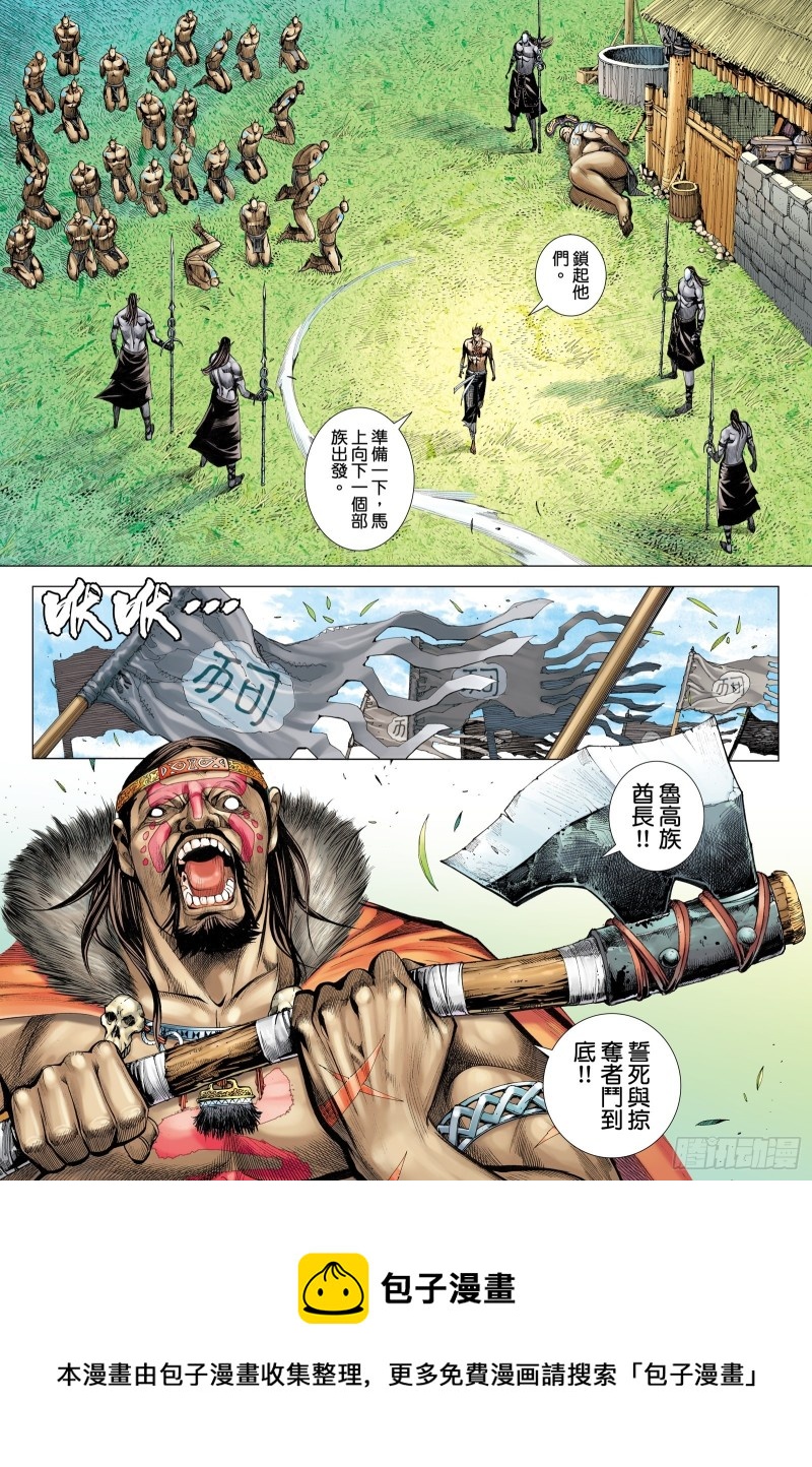 武庚纪大结局漫画,61话|建国大业（上）2图