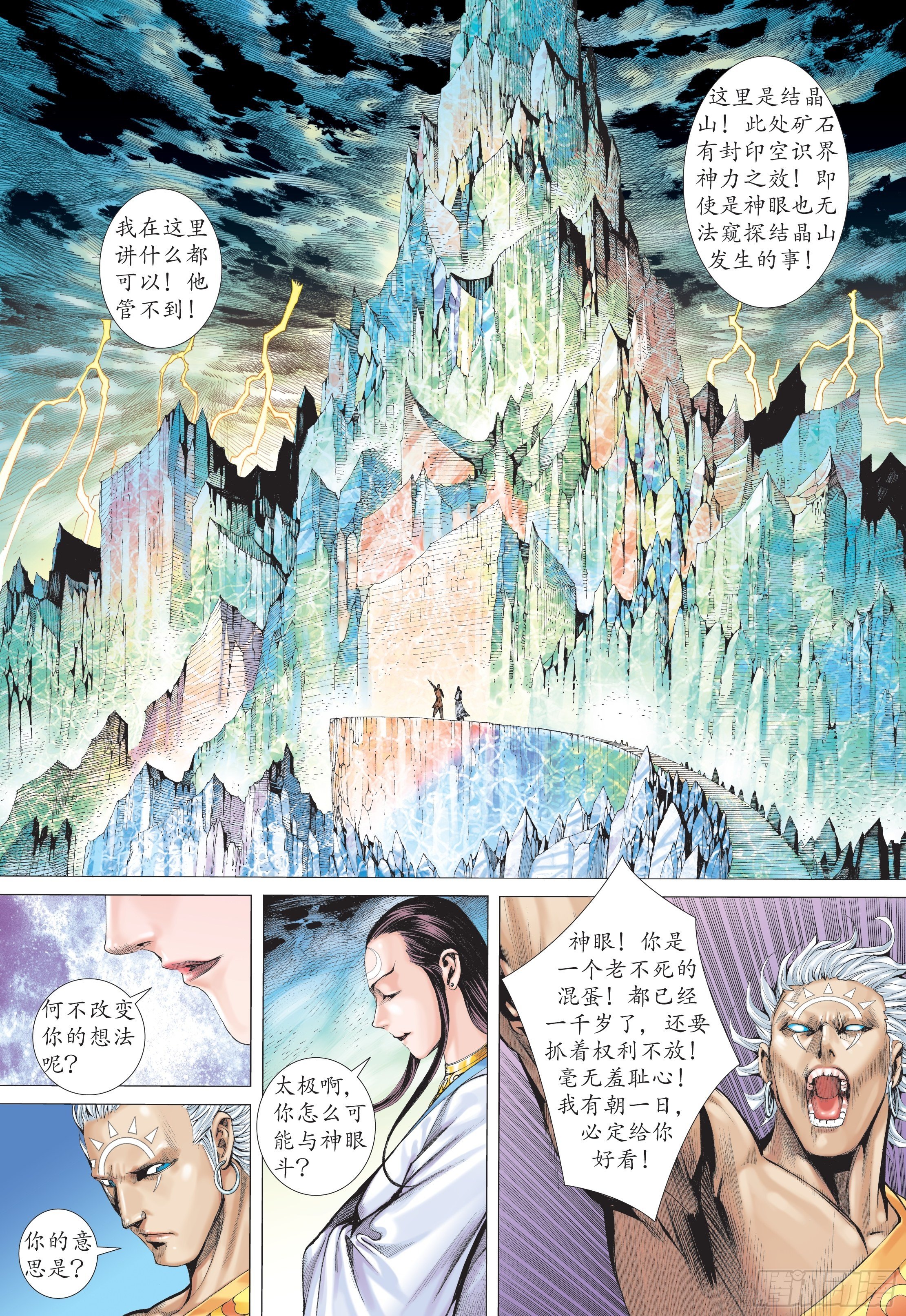 武庚纪27下漫画,23话|天之墓（上）2图