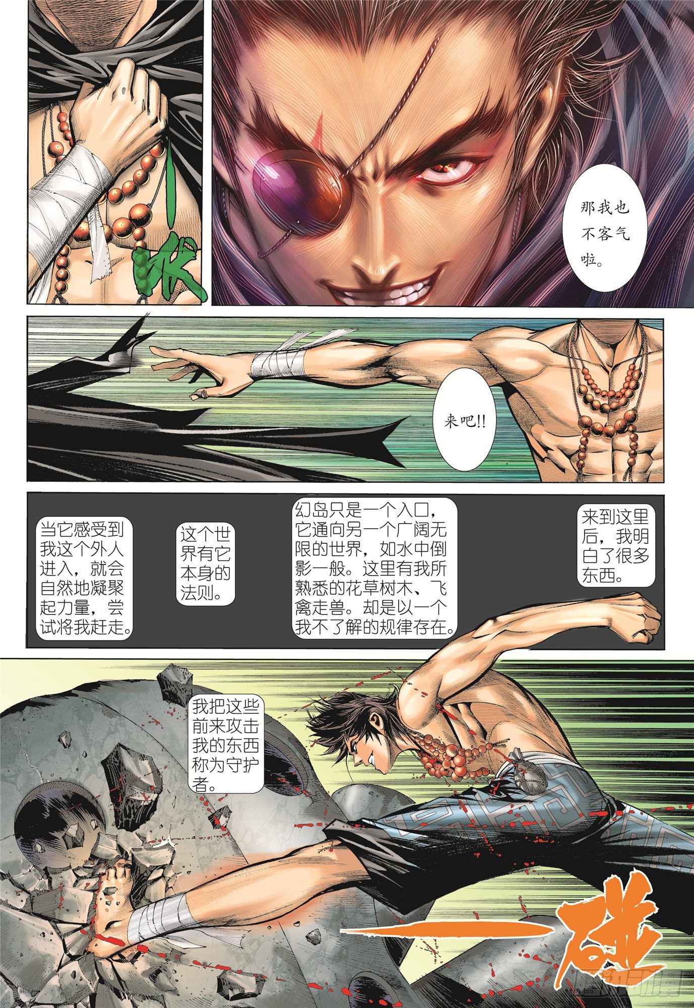 武庚纪2免费观看完整版高清樱花漫画,04话|世外异域（上）2图