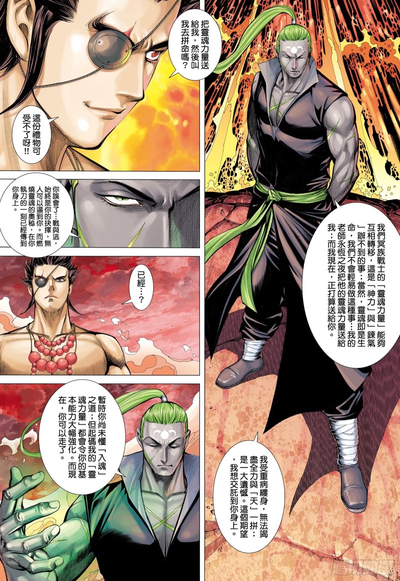 武庚纪2024年真人漫画,56话|赌上性命（下）2图