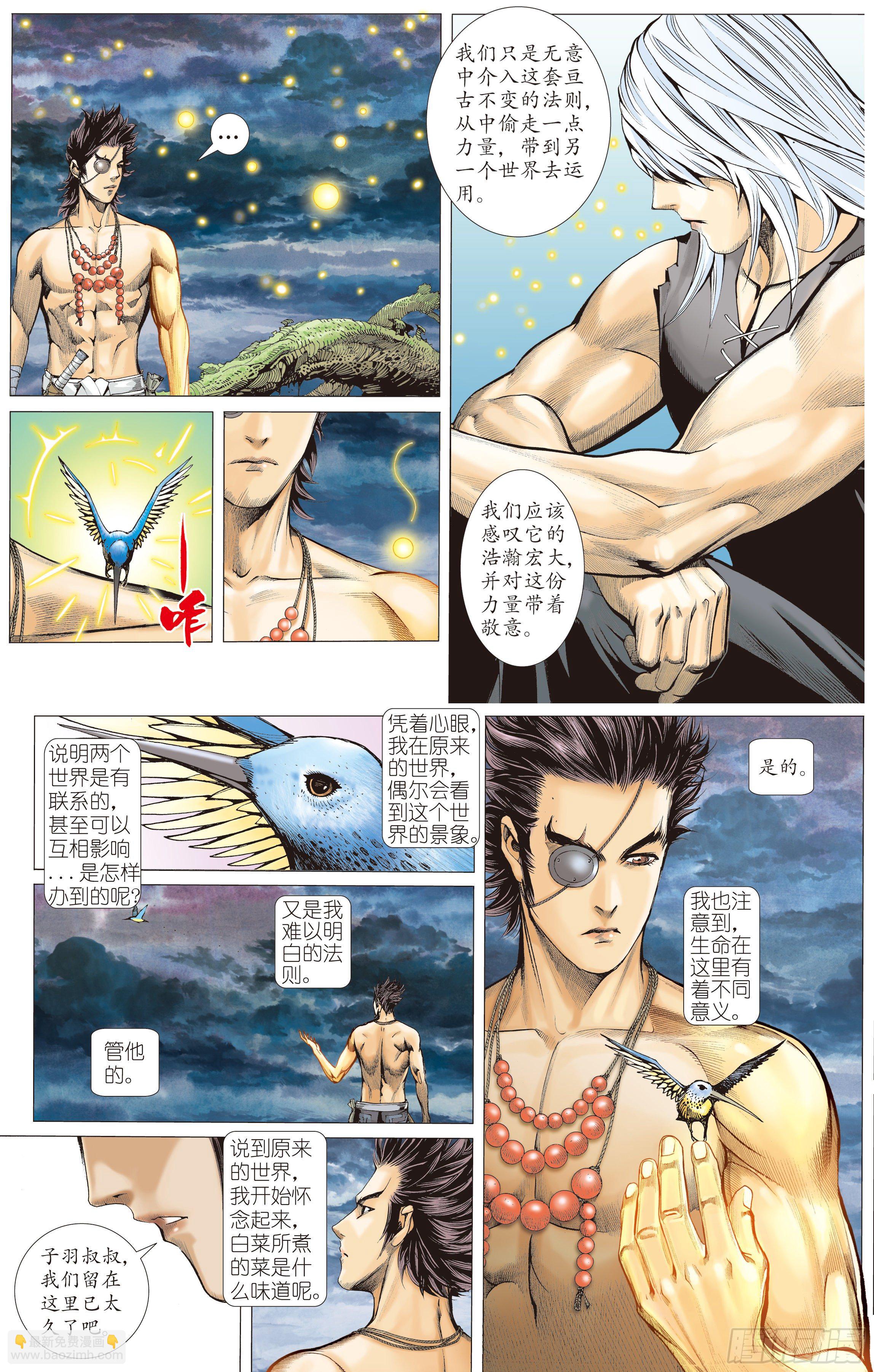 武庚纪2漫画,04话|世外异域（上）1图