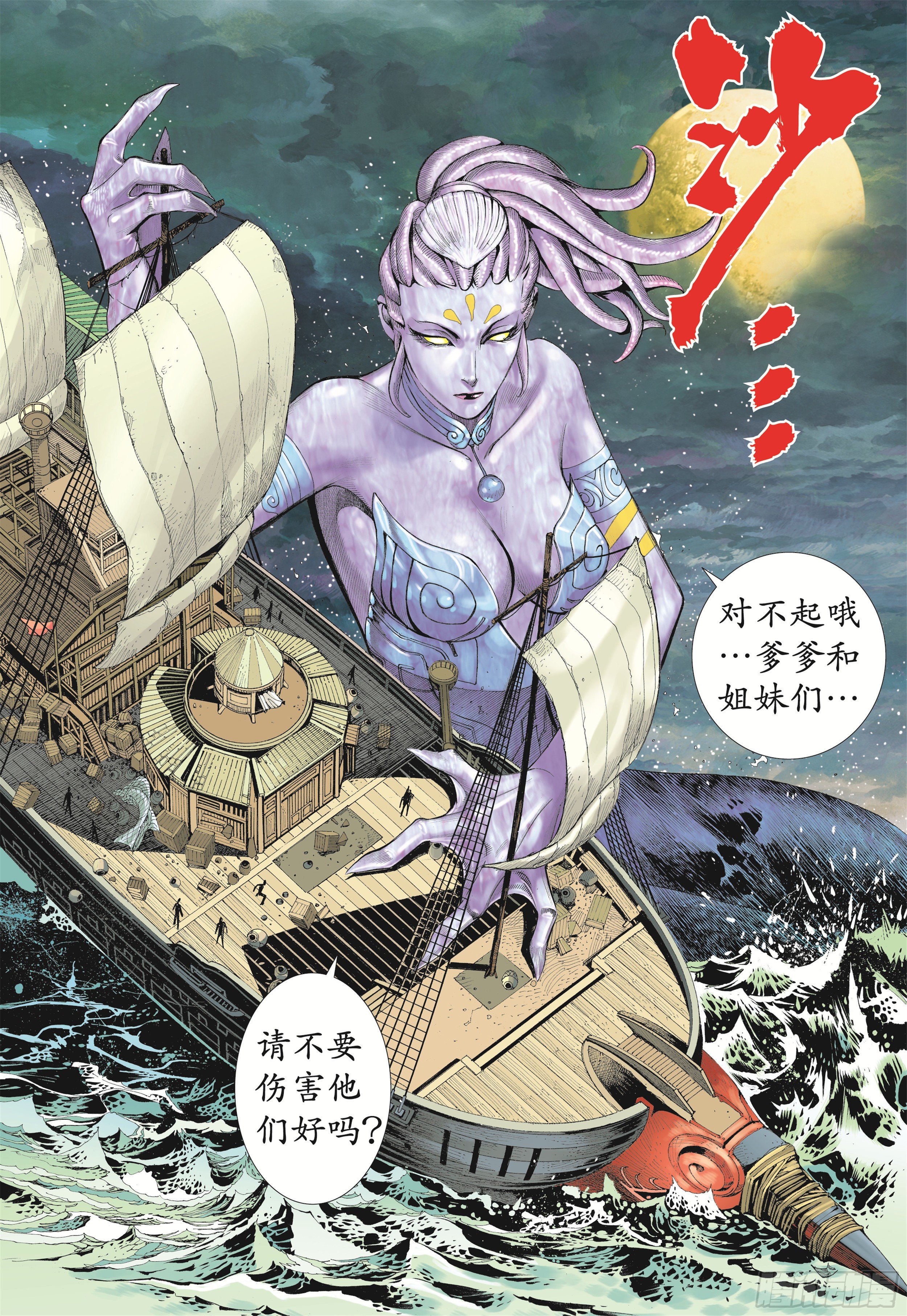 武庚纪2漫画免费观看漫画,18话|海妖（上）2图