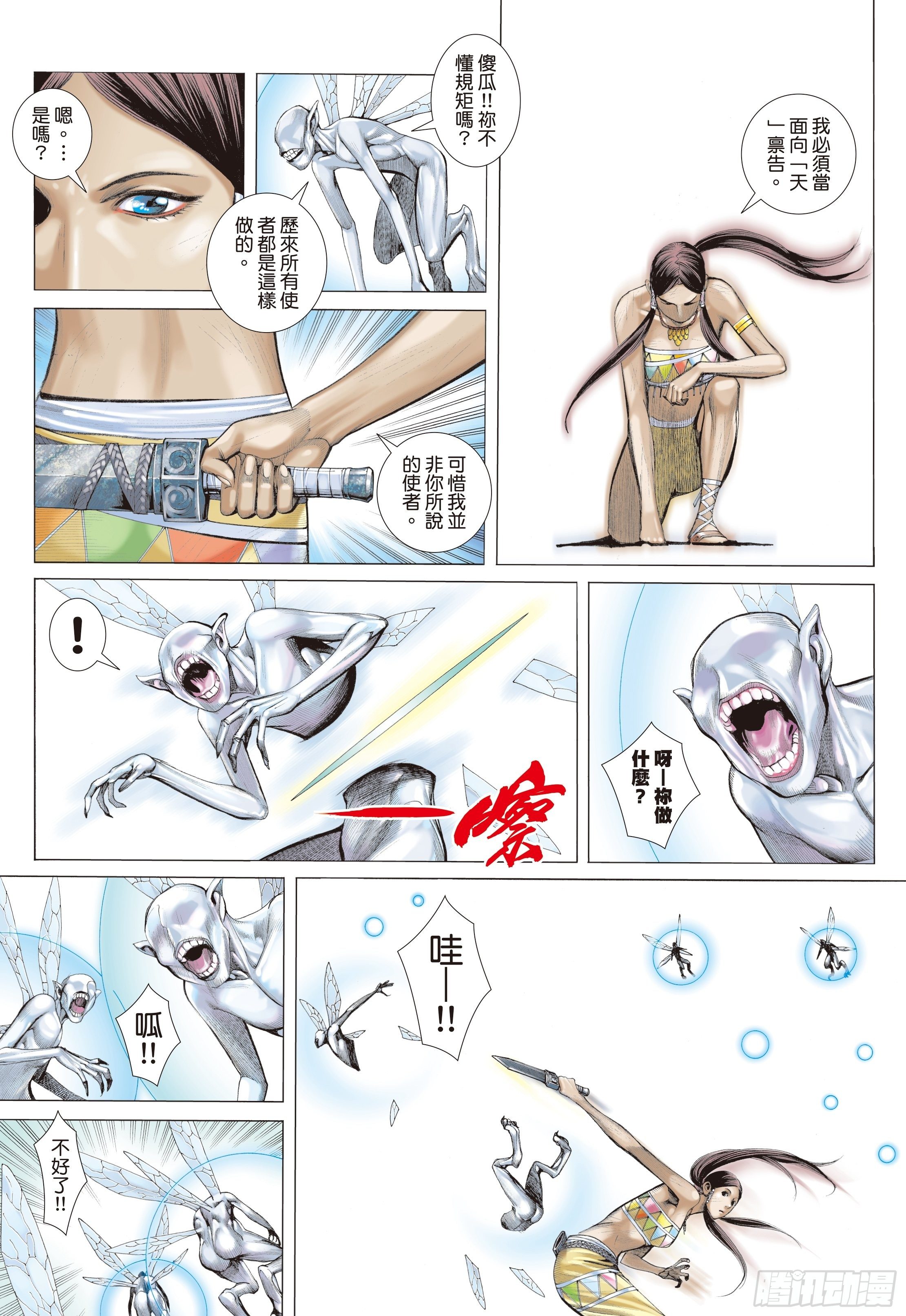 武庚纪最新漫画,32话|杀天（上）2图