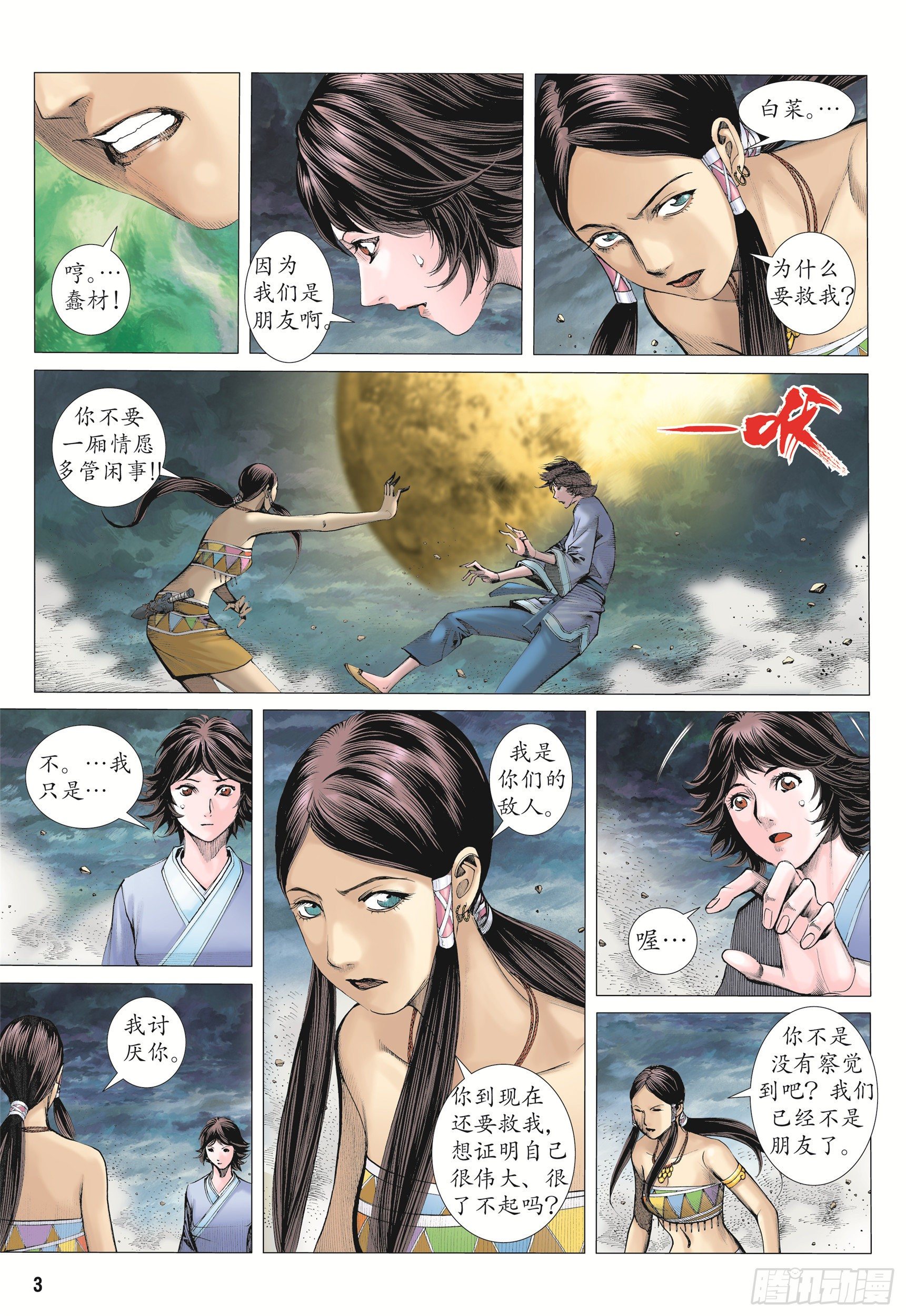 武庚纪2 6漫画,10话|统领（上）1图