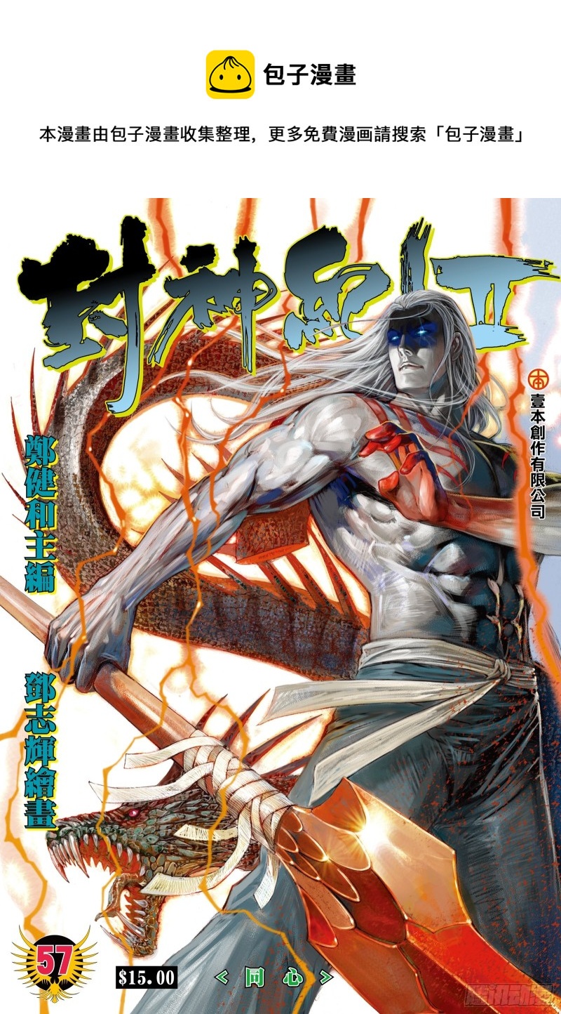 武庚纪3漫画,57话|同心（上）1图