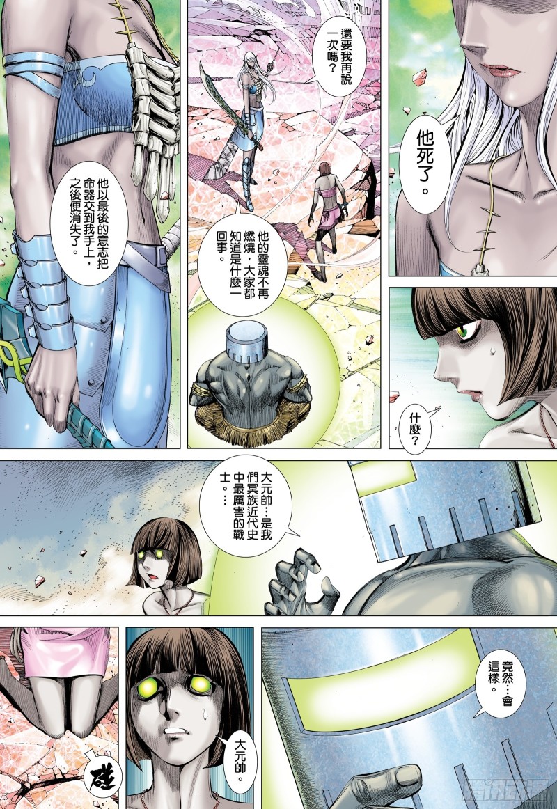 武庚纪2下载漫画,55话|不是同路人（上）1图