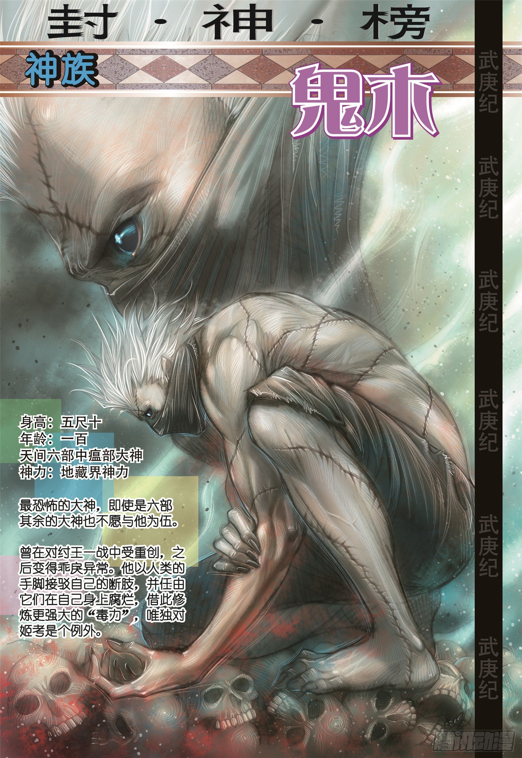 武庚纪2漫画,11话|天下无双（下）1图