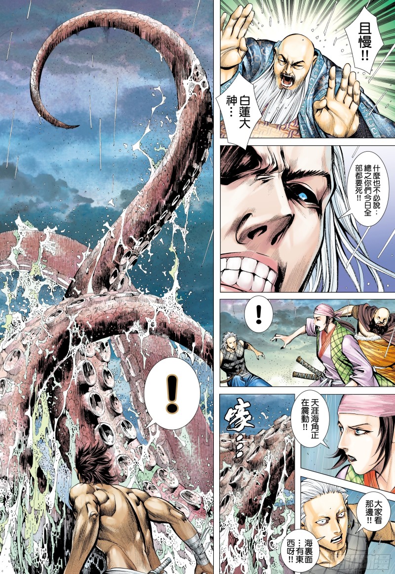 武庚纪2漫画,42话|诀别（下）2图