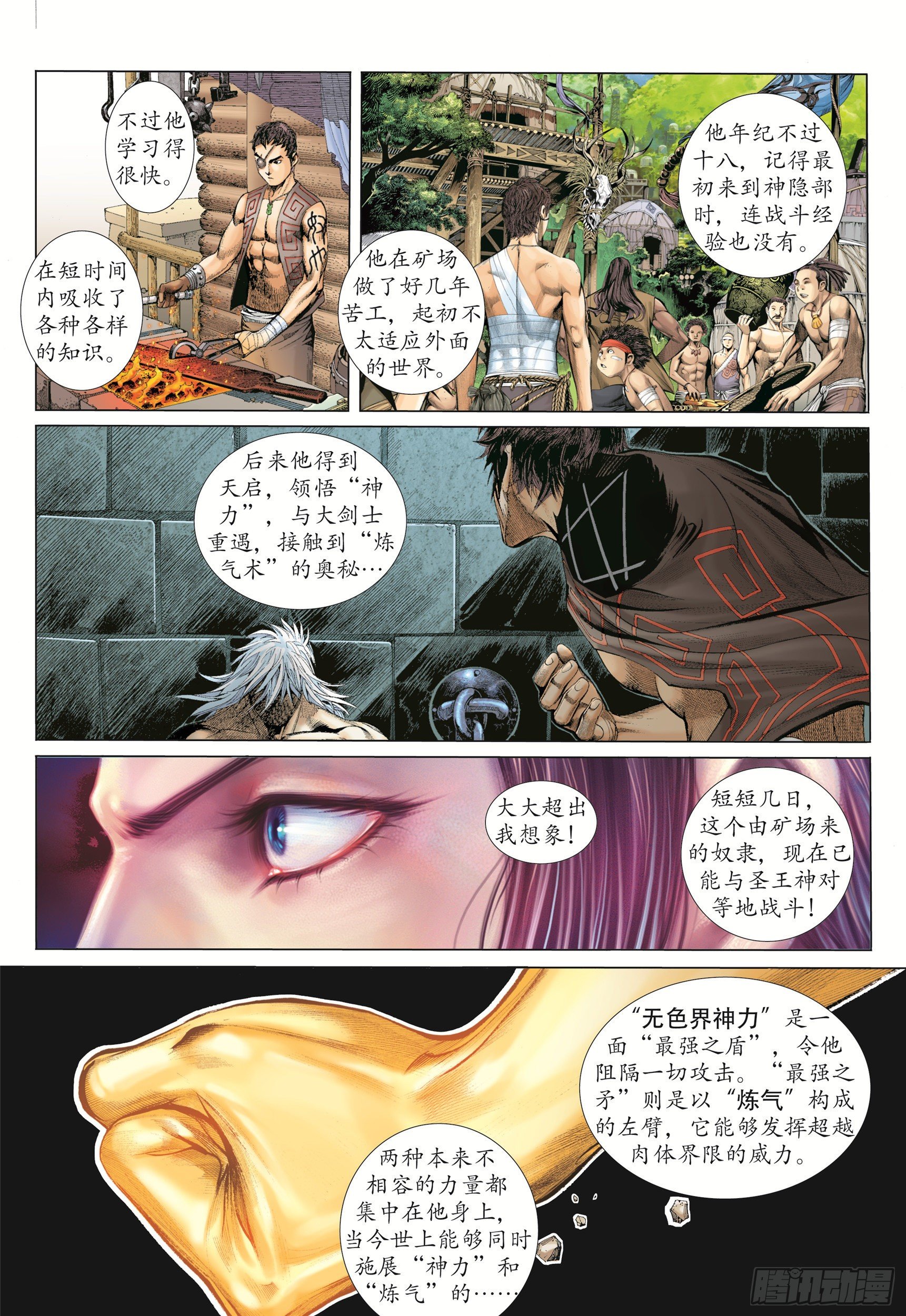 武庚纪2 6漫画,12话|圣王·神技（上）1图