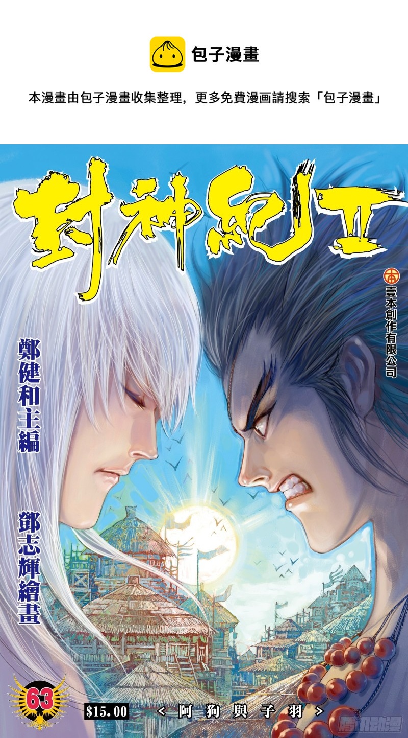 武庚纪2漫画,63话|阿狗与子羽（上）1图