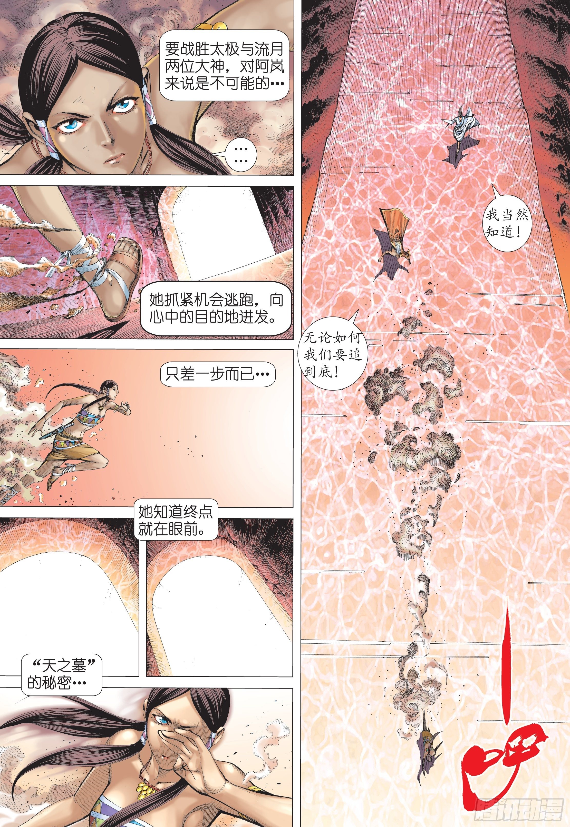 武庚纪2天启漫画,31话|最强剑士全能之神（下）2图