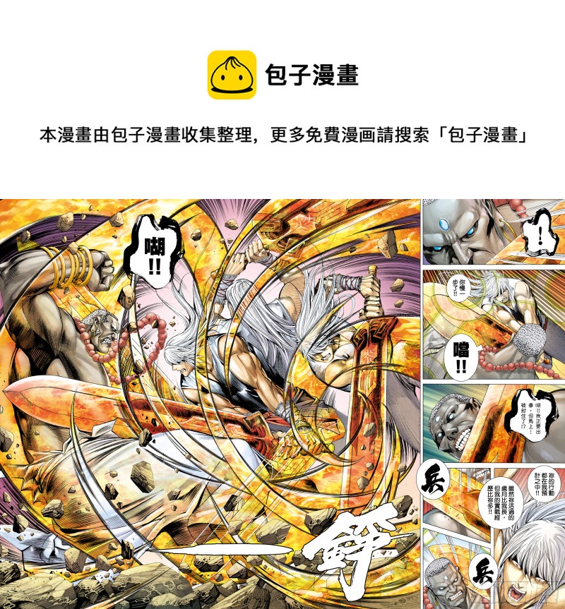 武庚纪3漫画,47话|神魔一体（下）2图