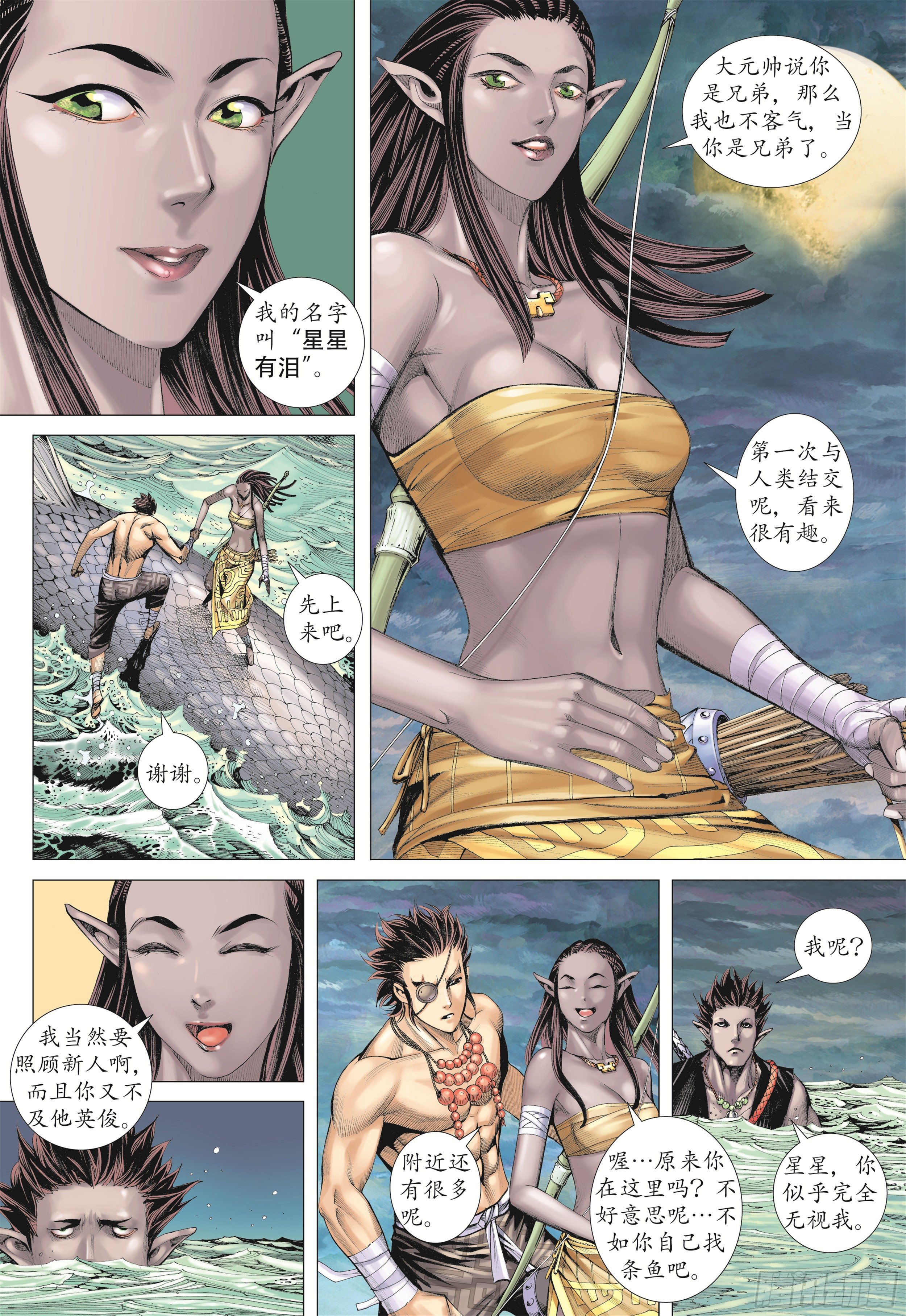 武庚纪3漫画,20话|穷凶极恶（下）1图