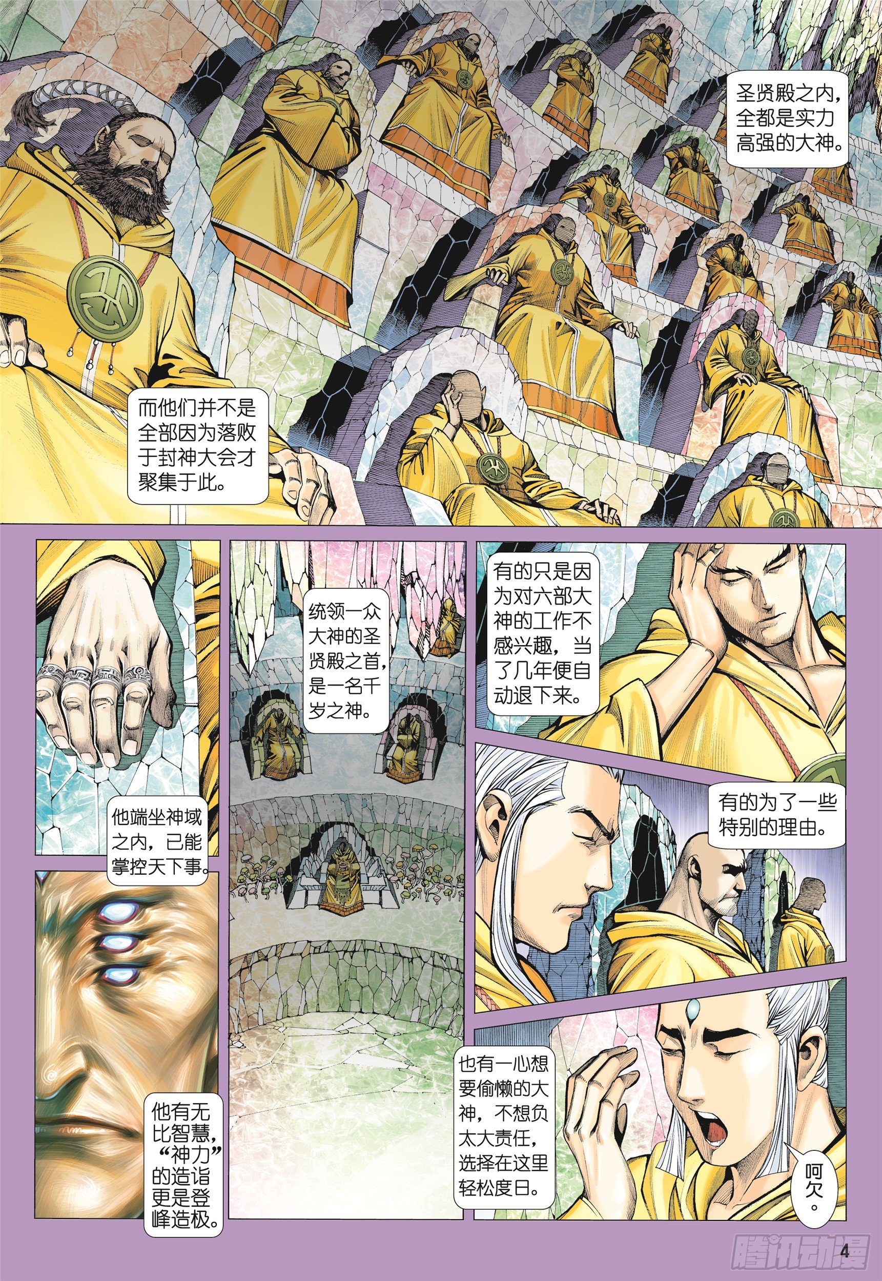 武庚纪27下漫画,09话|圣王（上）2图