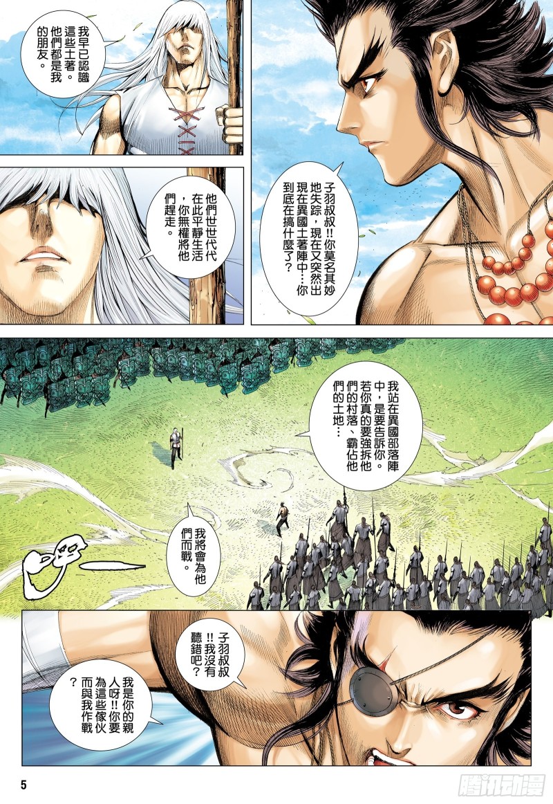 武庚纪2天启免费观看漫画,62话|只为弱者而战的剑（上）1图