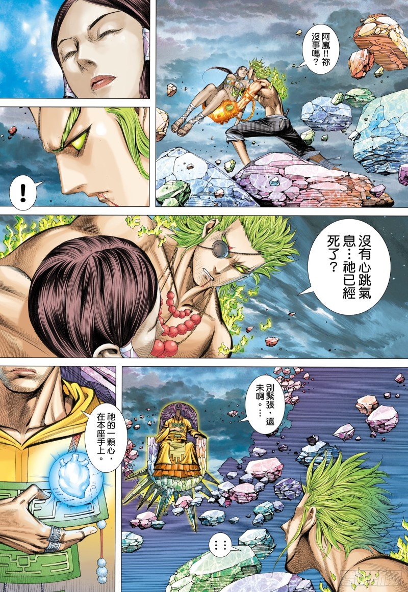 武庚纪2在线观看漫画,59话|天逝（下）2图