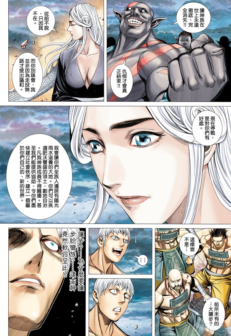 武庚纪2阿岚紫电漫画,45话|白龙的承诺（上）2图