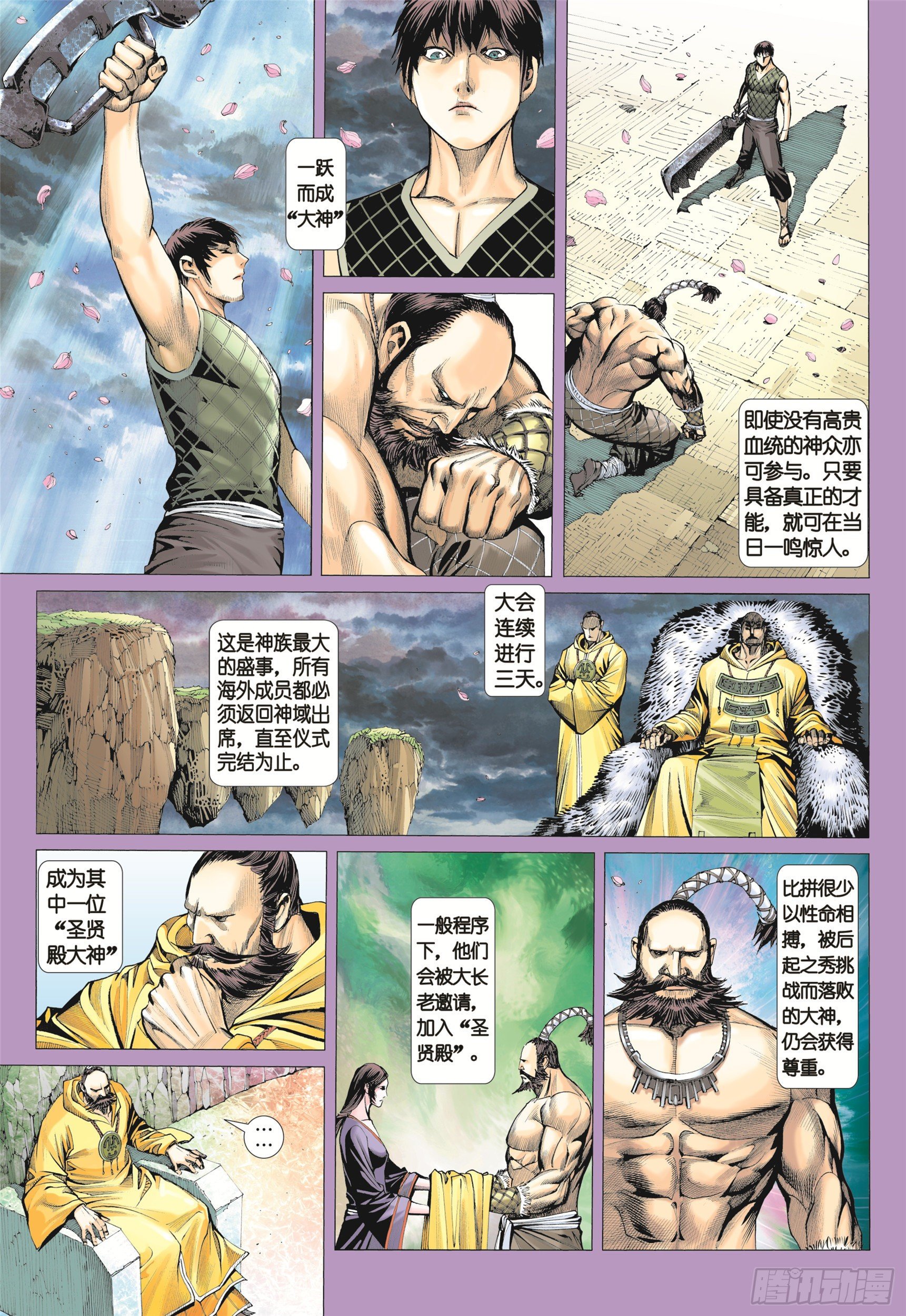 武庚纪27下漫画,09话|圣王（上）1图