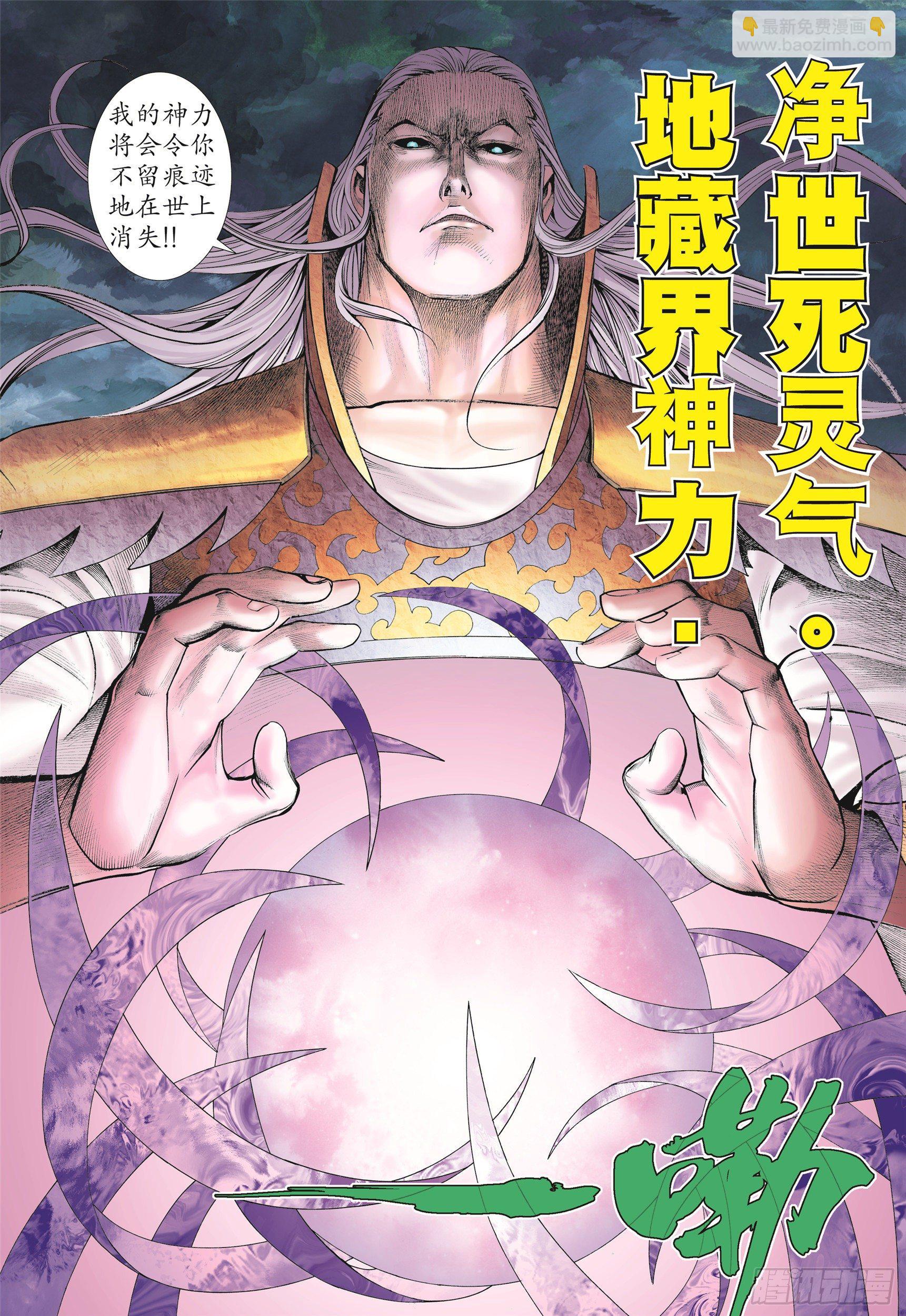 武庚纪2季在线观看漫画,10话|统领（下）2图