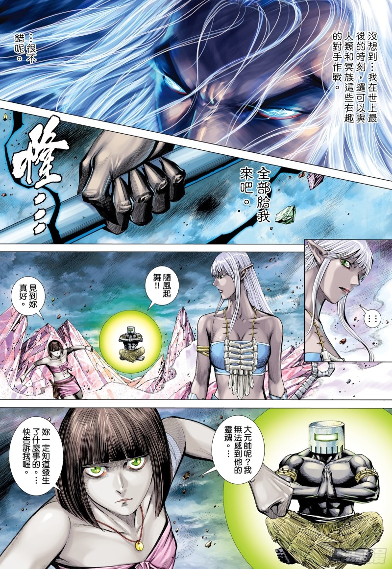 武庚纪2下载漫画,55话|不是同路人（上）2图