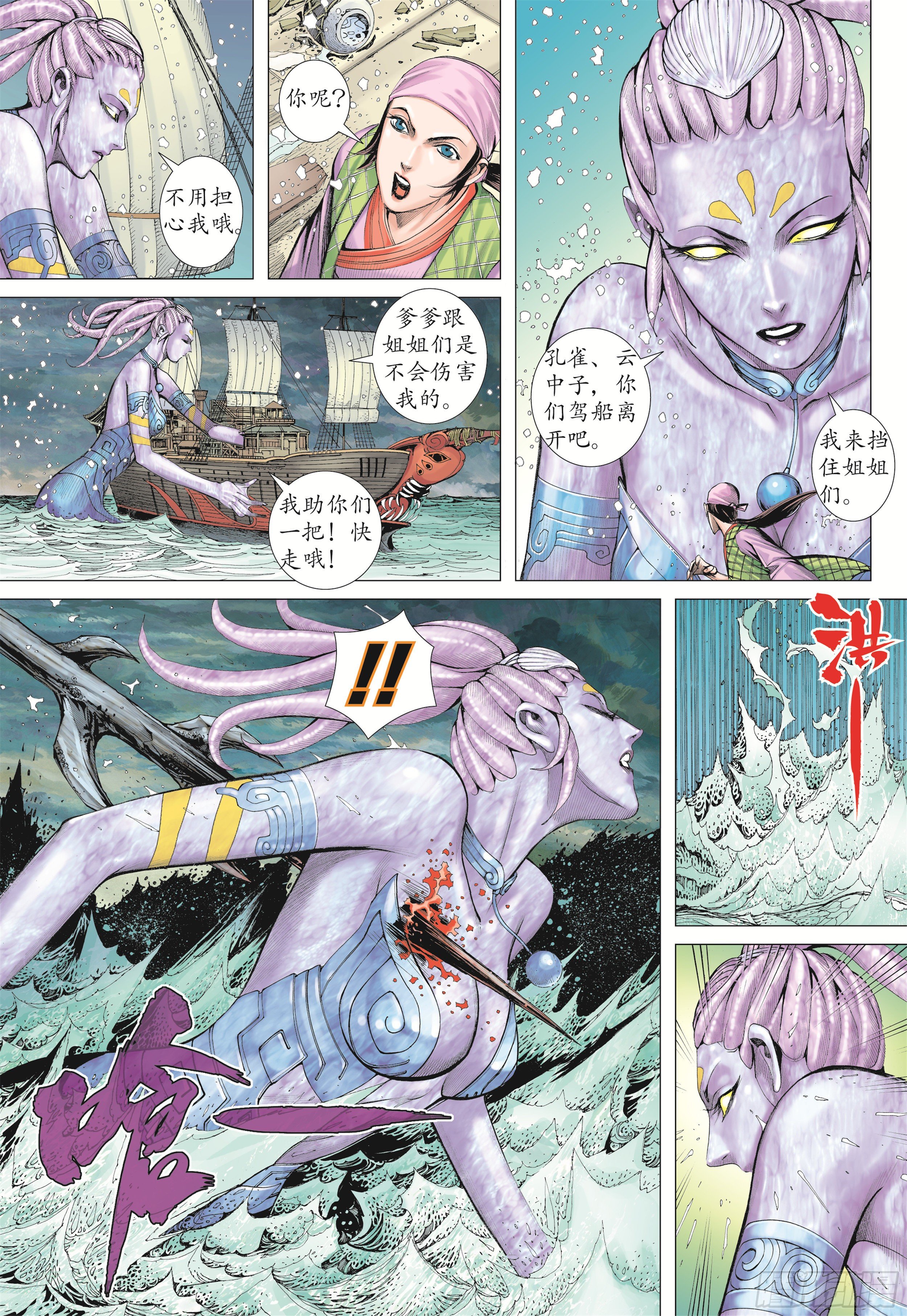 武庚纪2在线观看漫画,18话|海妖（下）2图