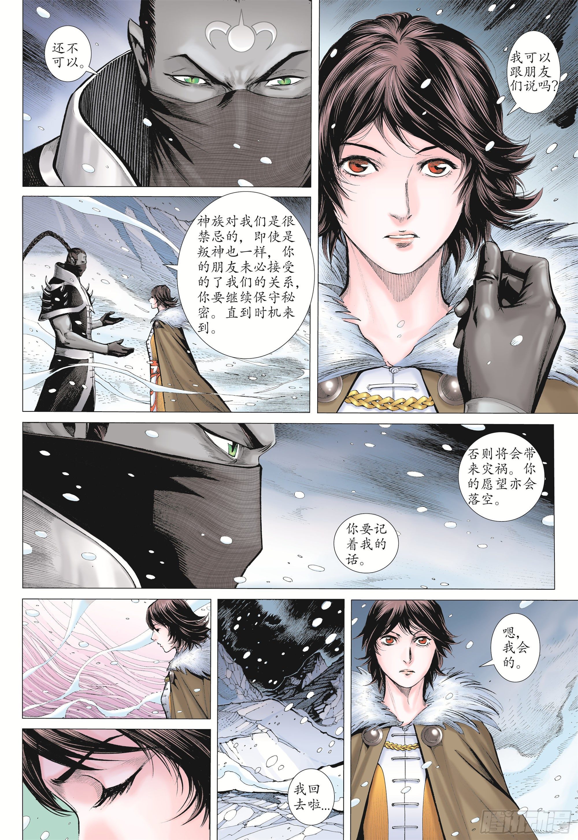 武庚纪2漫画,01话|重生（下）2图