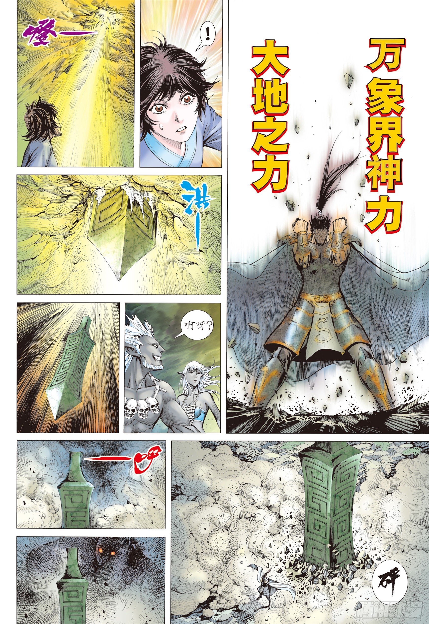 武庚纪2季在线观看漫画,09话|圣王（下）2图