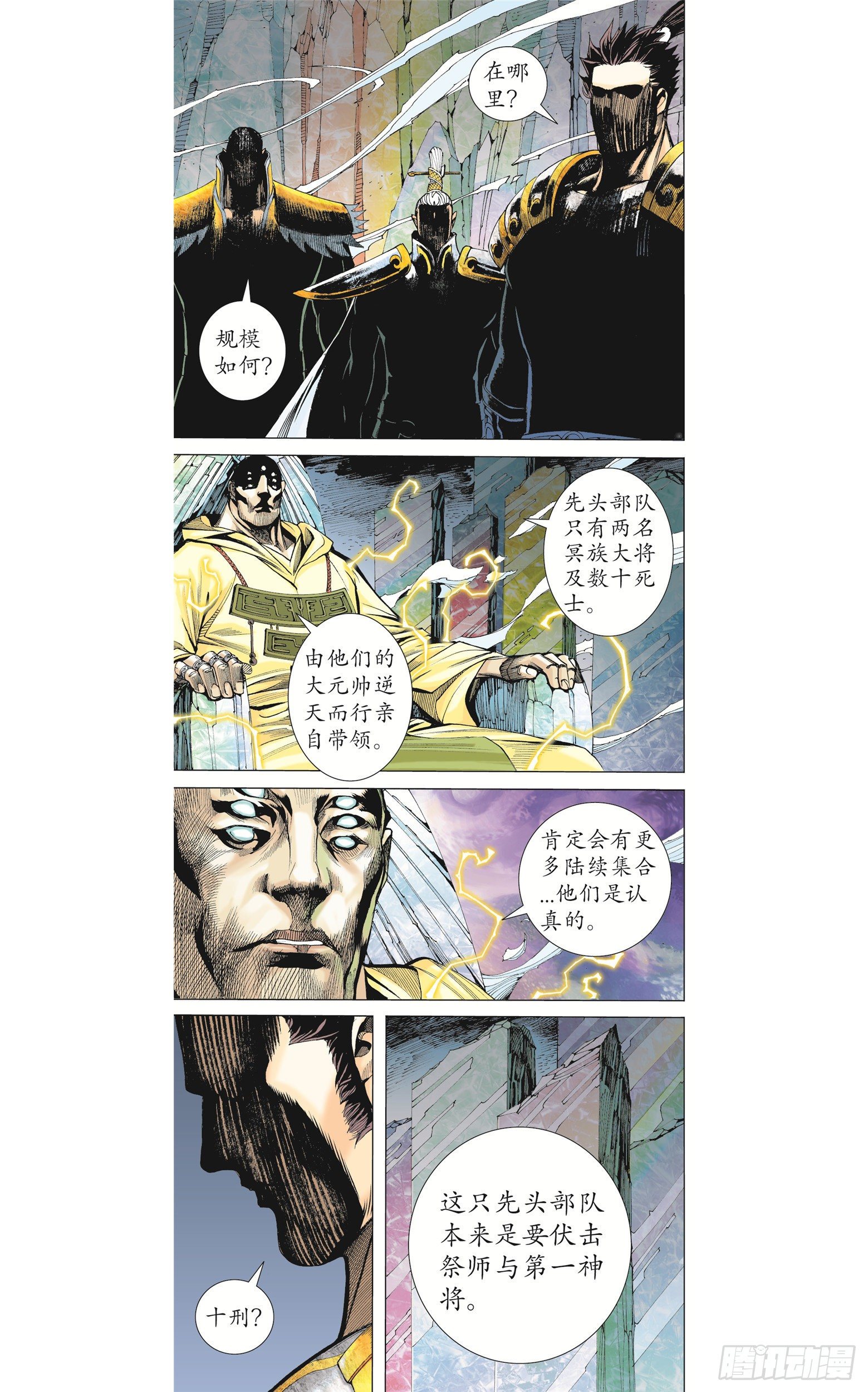 武庚纪2漫画漫画,07话|蚀（下）1图