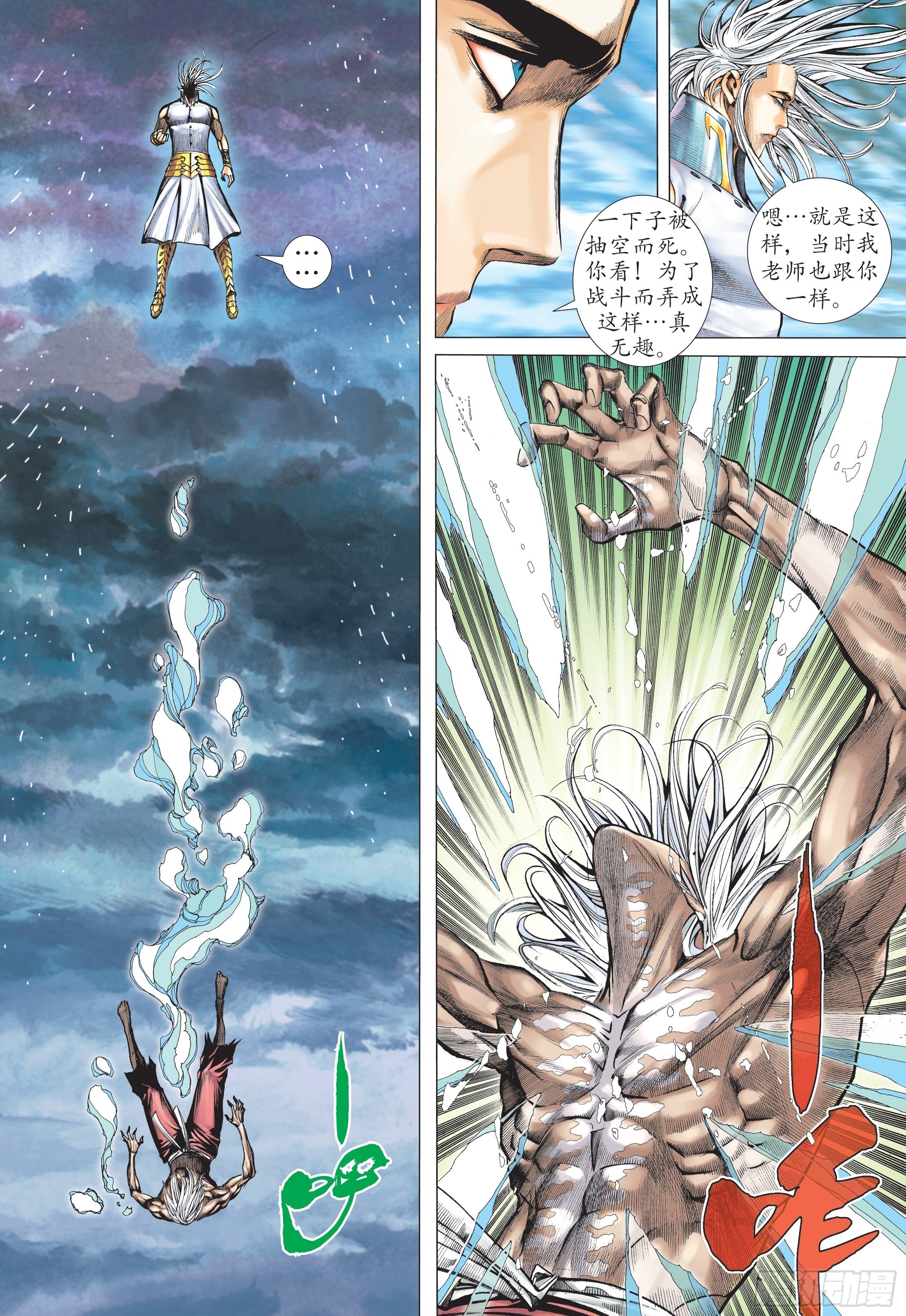 武庚纪2漫画,34话|飞升（上）1图